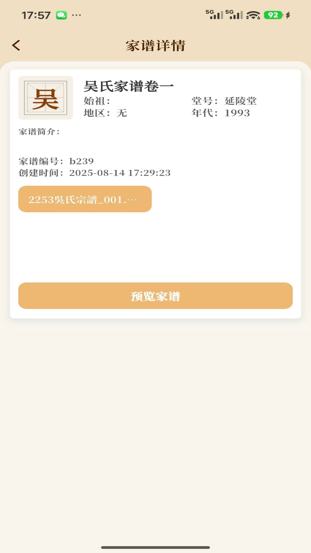 精彩截图-安访拾亲2026官方新版