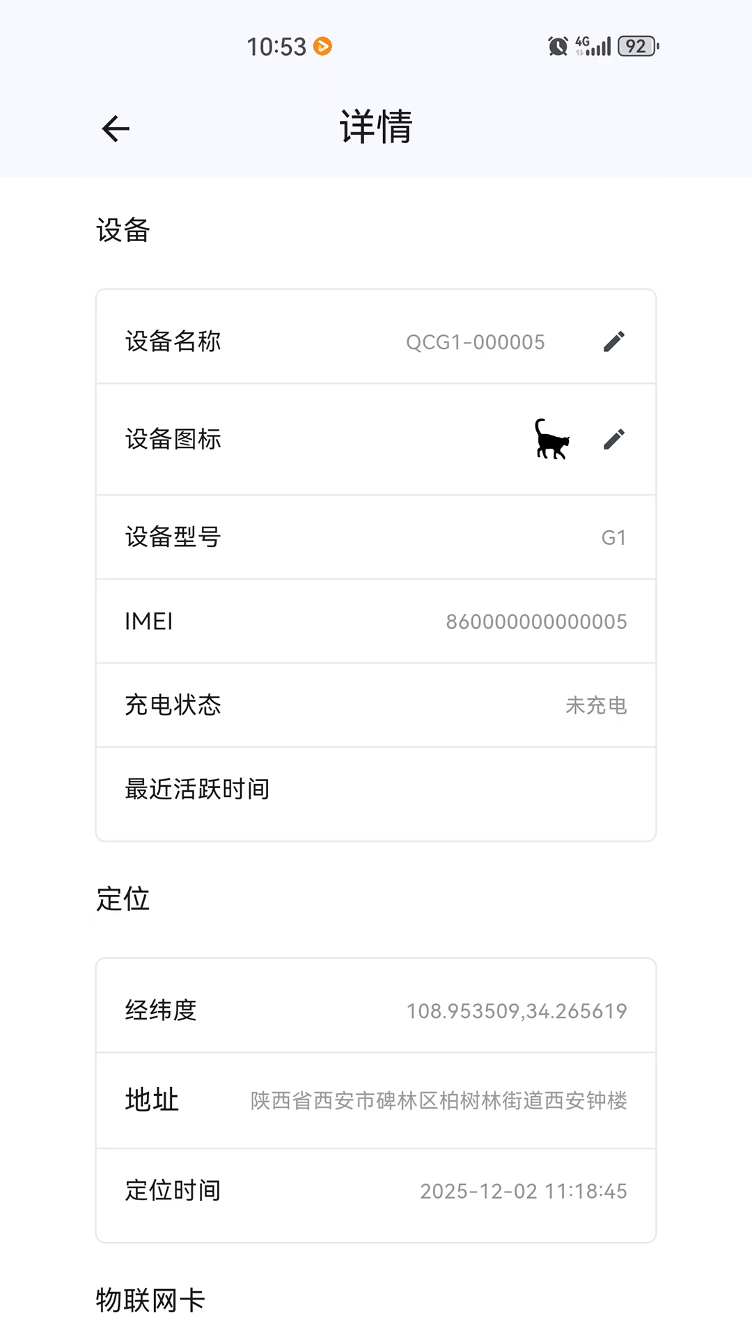 精彩截图-瑞犇物联2026官方新版