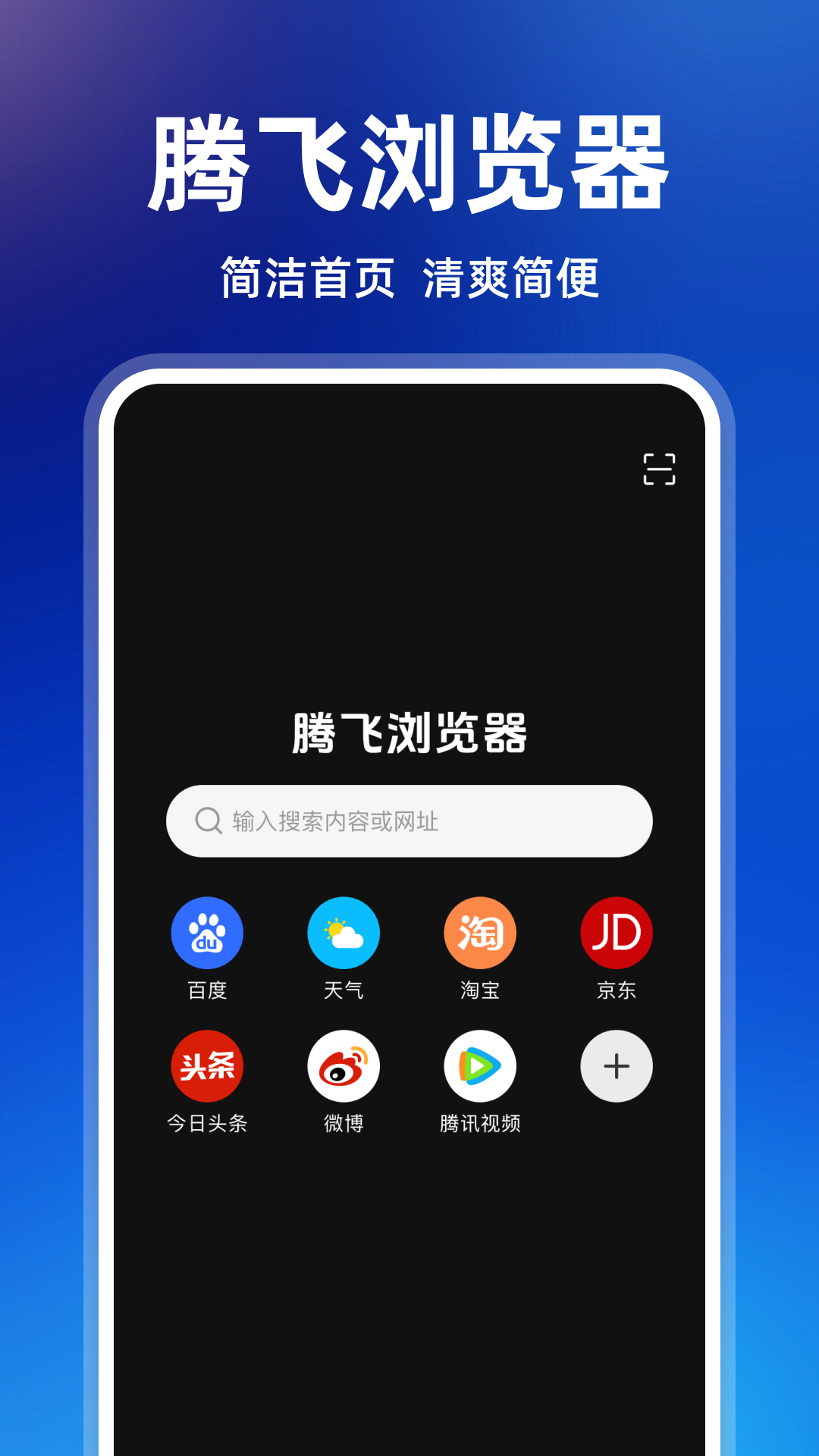 精彩截图-腾飞浏览器2026官方新版