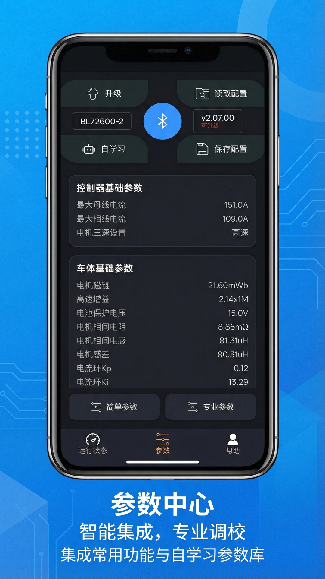 精彩截图-飙力电机精灵2026官方新版