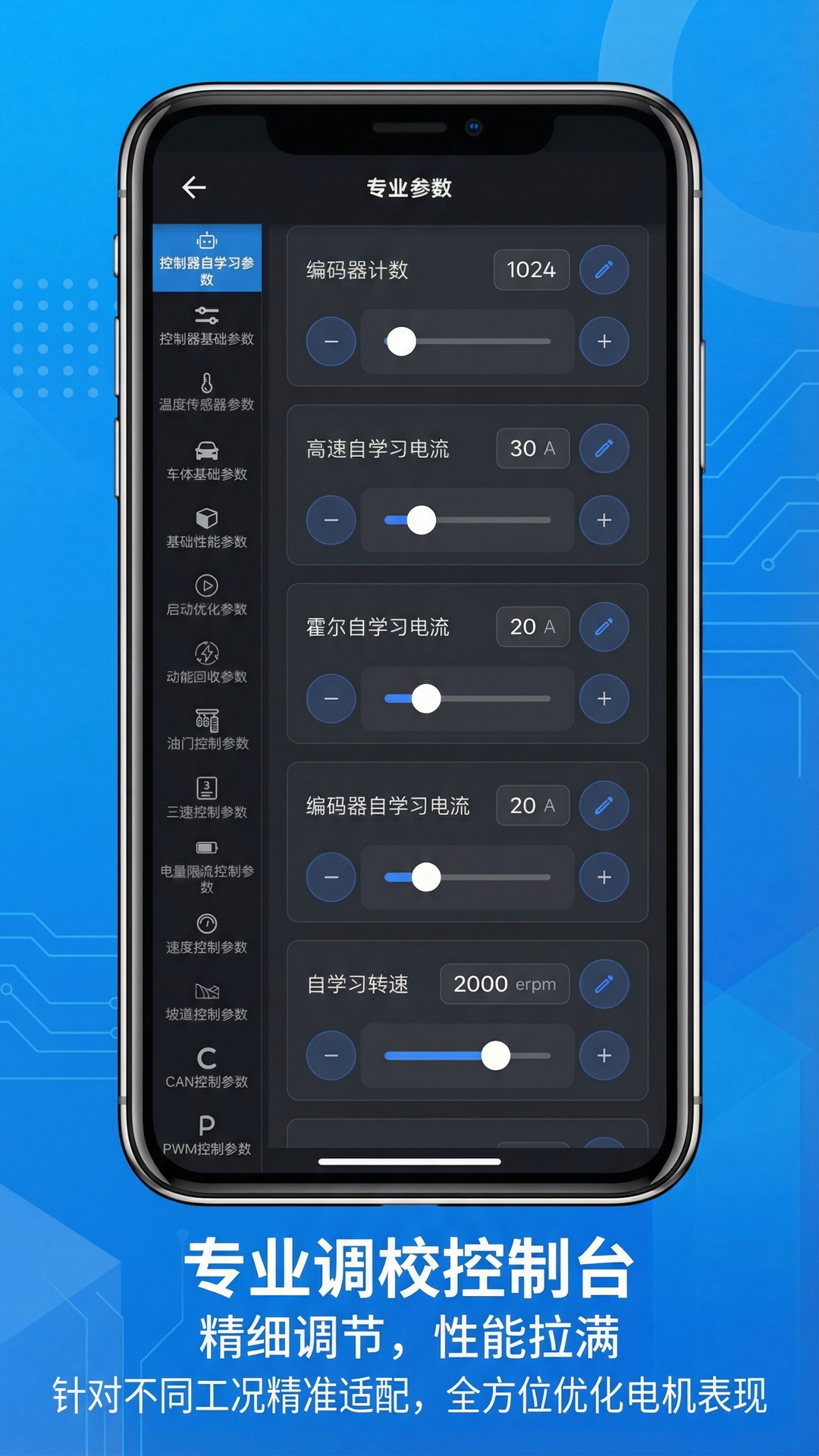 精彩截图-飙力电机精灵2026官方新版