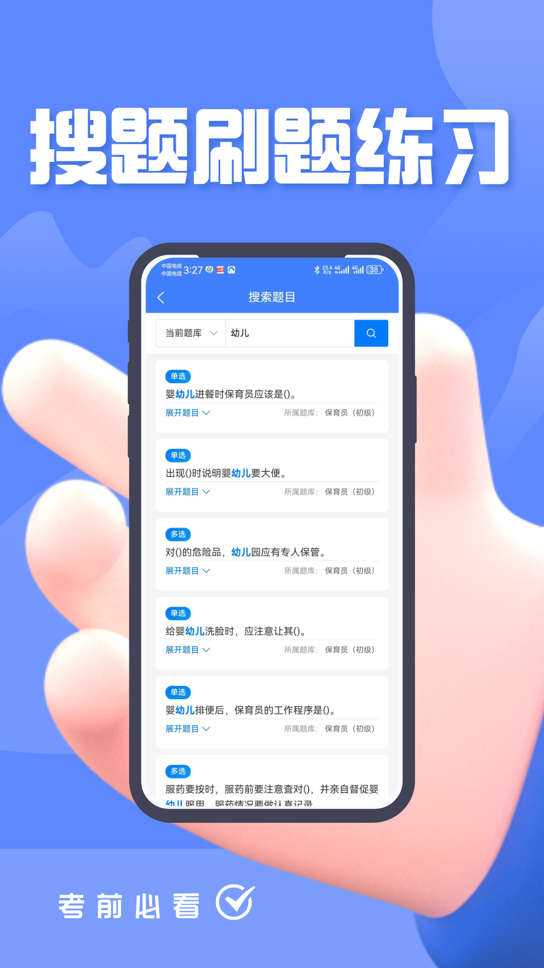 精彩截图-保育员考证题峰2026官方新版