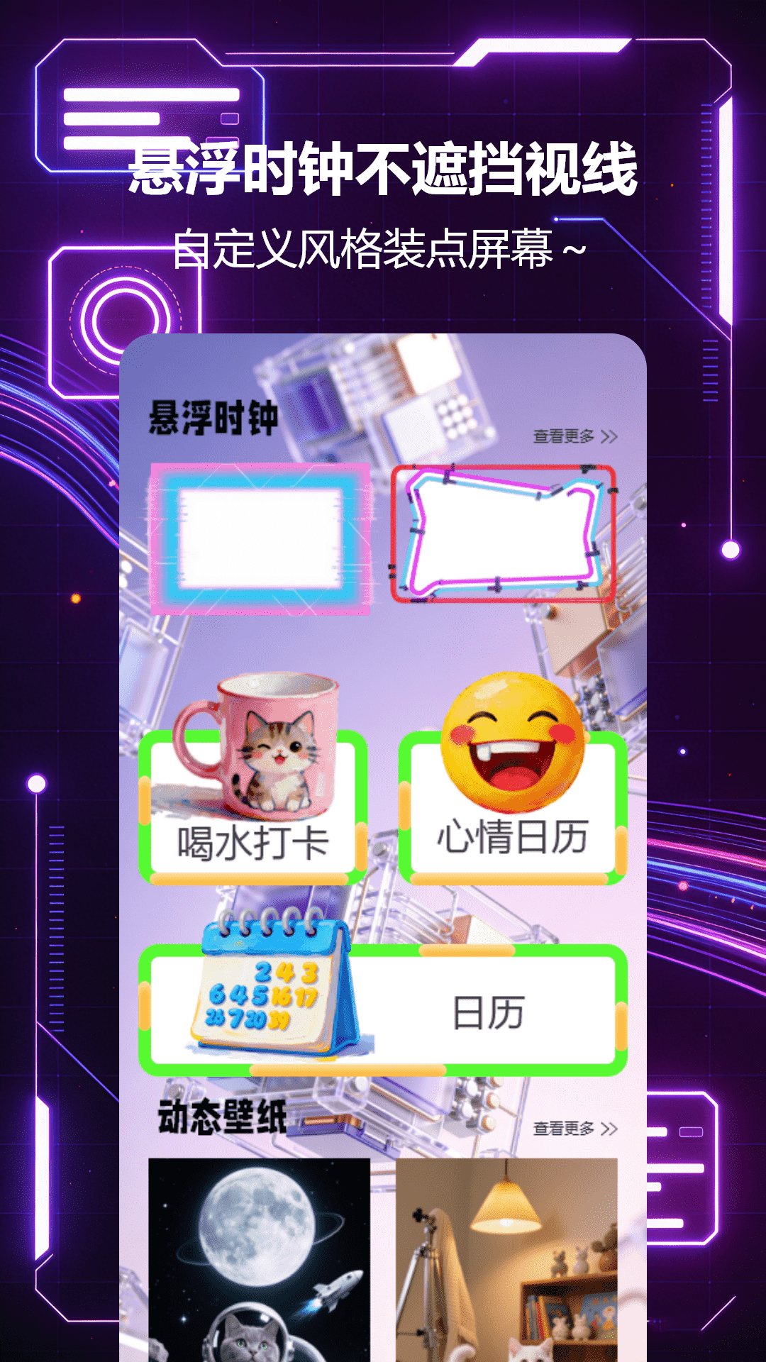 精彩截图-小组件2026官方新版