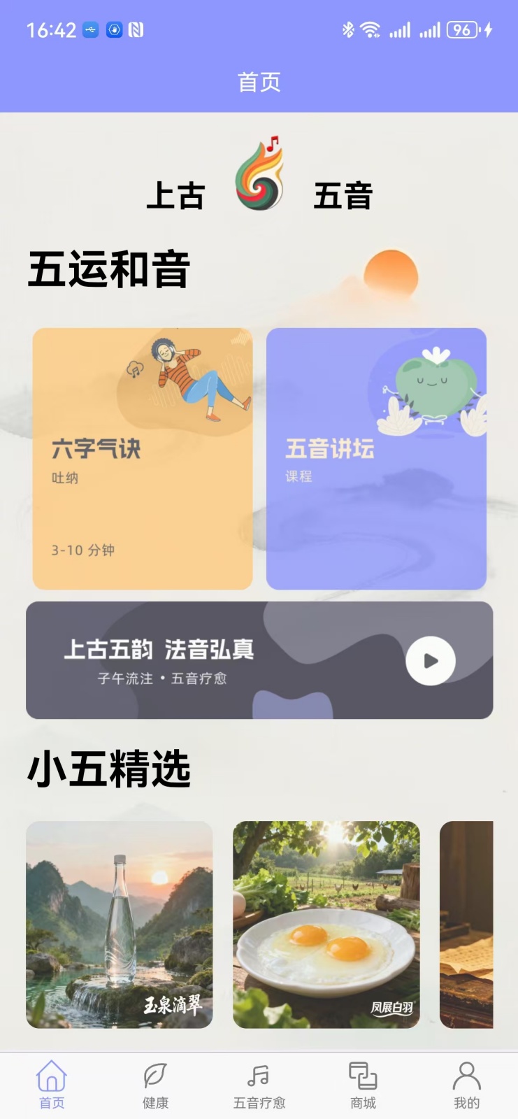 精彩截图-五音疗疾2026官方新版