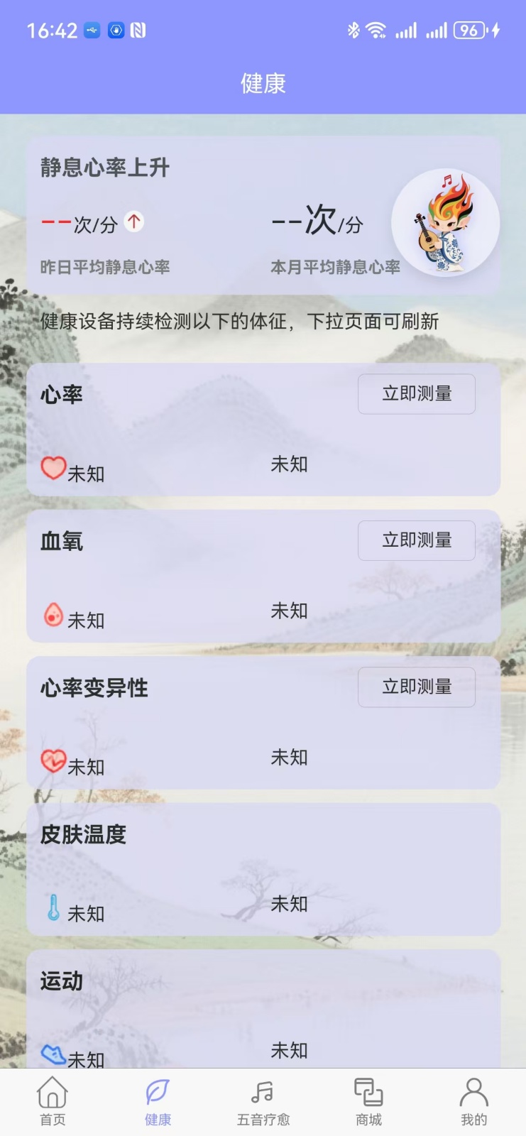 精彩截图-五音疗疾2026官方新版