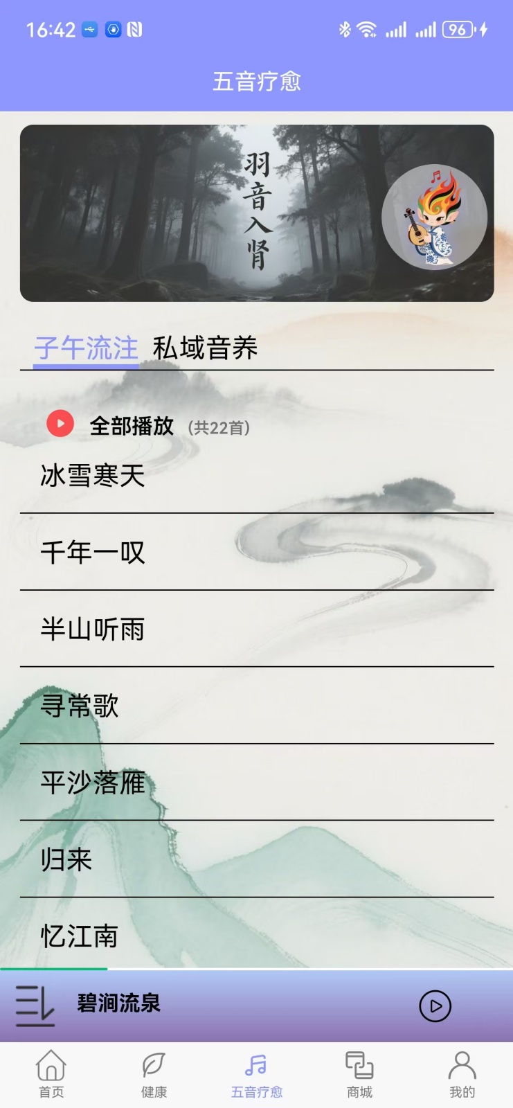 精彩截图-五音疗疾2026官方新版