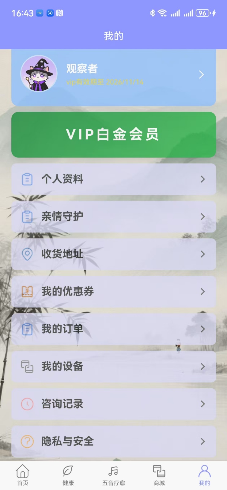 精彩截图-五音疗疾2026官方新版