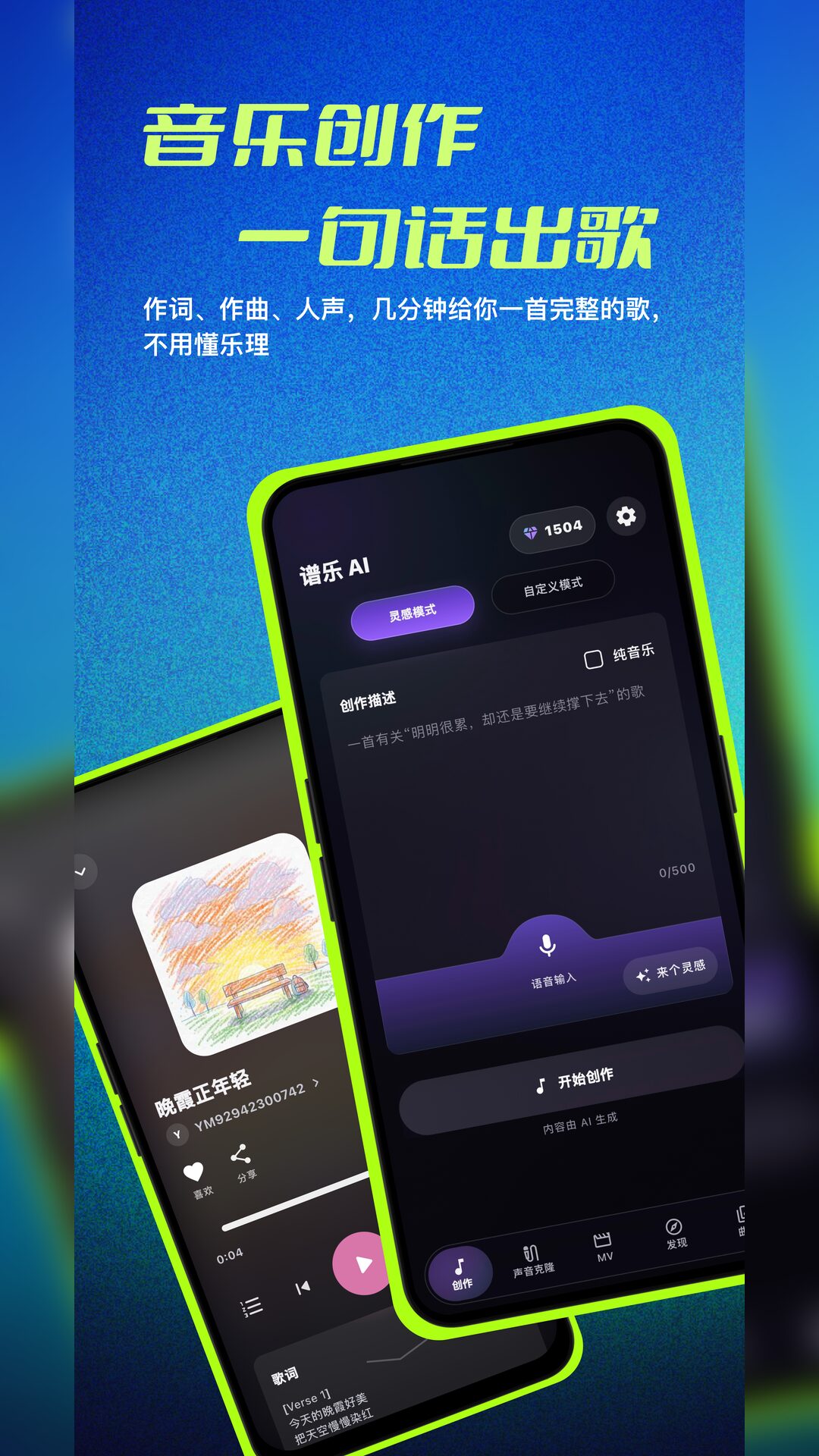 谱乐 AI 截图 1