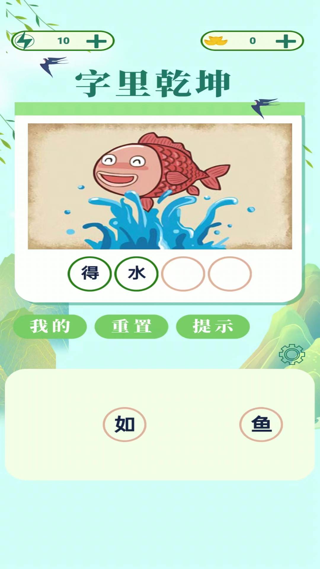 精彩截图-字里乾坤2026官方新版