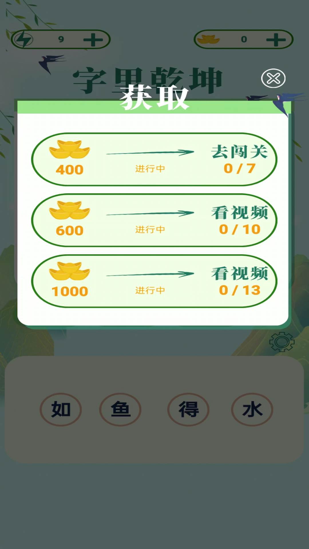 精彩截图-字里乾坤2026官方新版