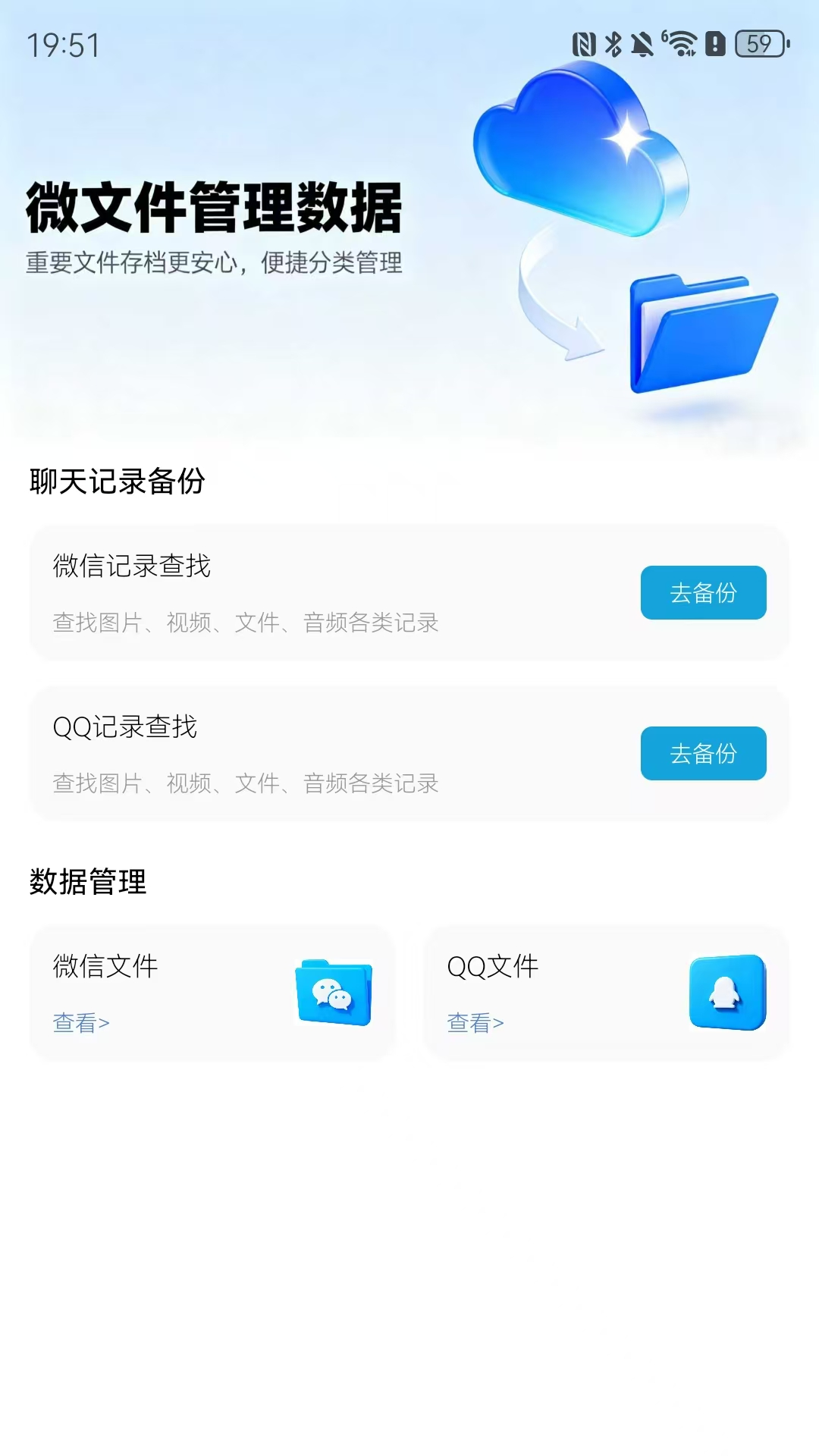 精彩截图-微文件管理数据2026官方新版