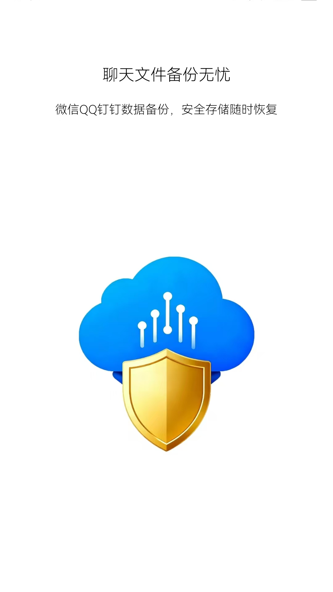 精彩截图-微文件管理数据2026官方新版