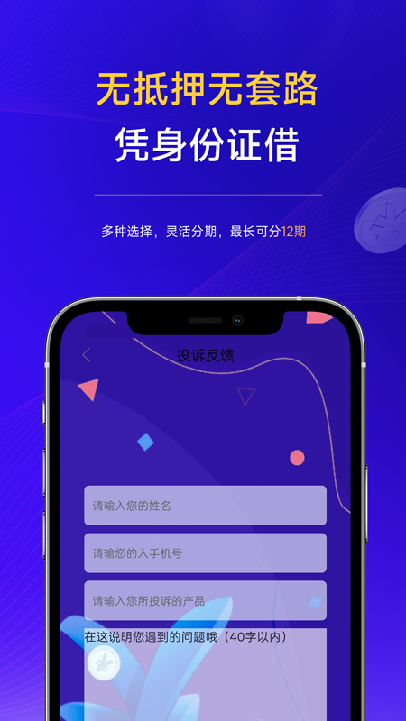 精彩截图-借款呗2026官方新版