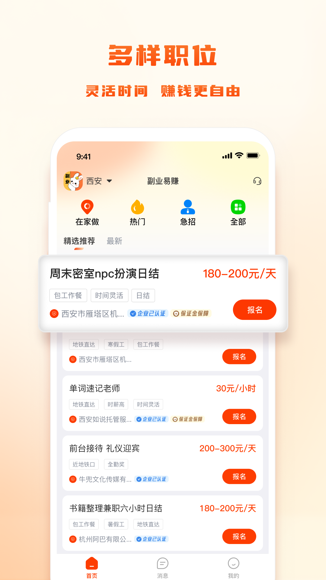 精彩截图-副业易赚2026官方新版