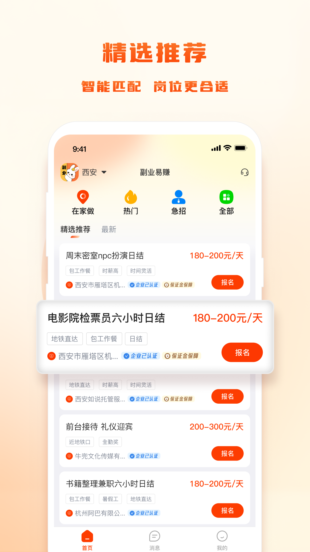 精彩截图-副业易赚2026官方新版