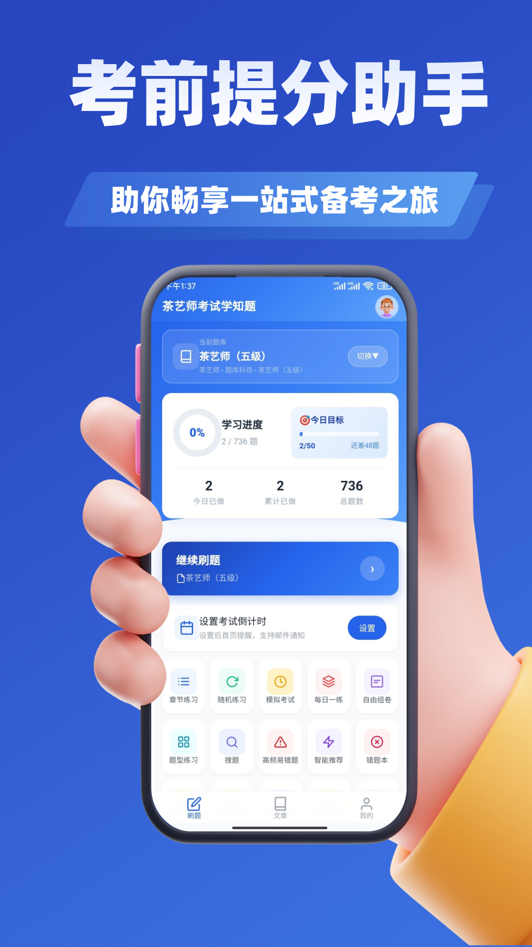 精彩截图-茶艺师考试学知题2026官方新版