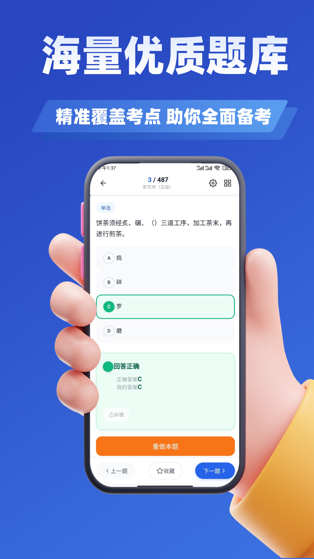 精彩截图-茶艺师考试学知题2026官方新版
