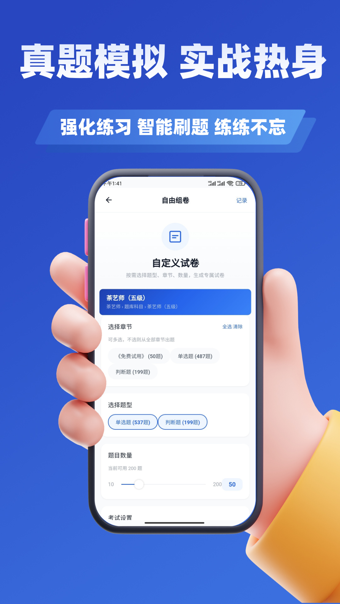 精彩截图-茶艺师考试学知题2026官方新版