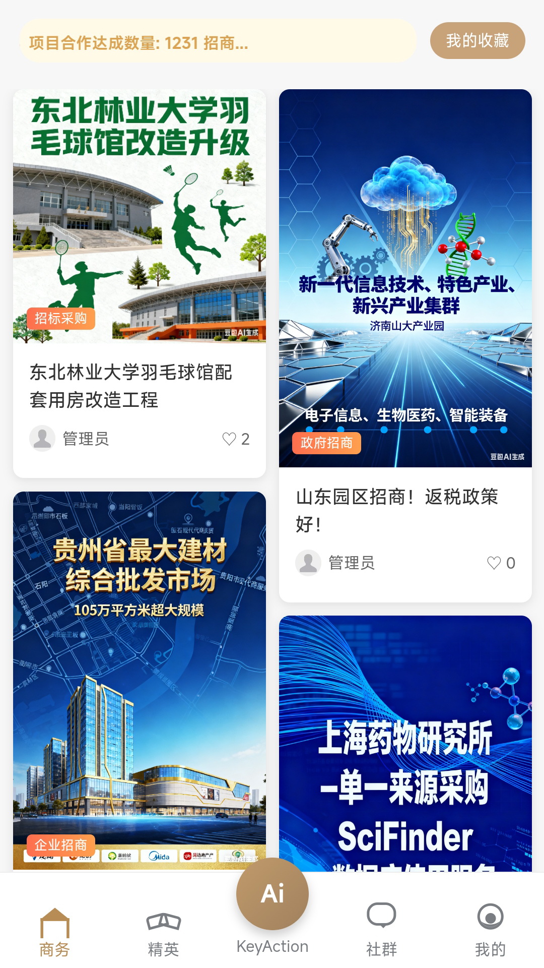 精彩截图-企袖KeyAction2026官方新版