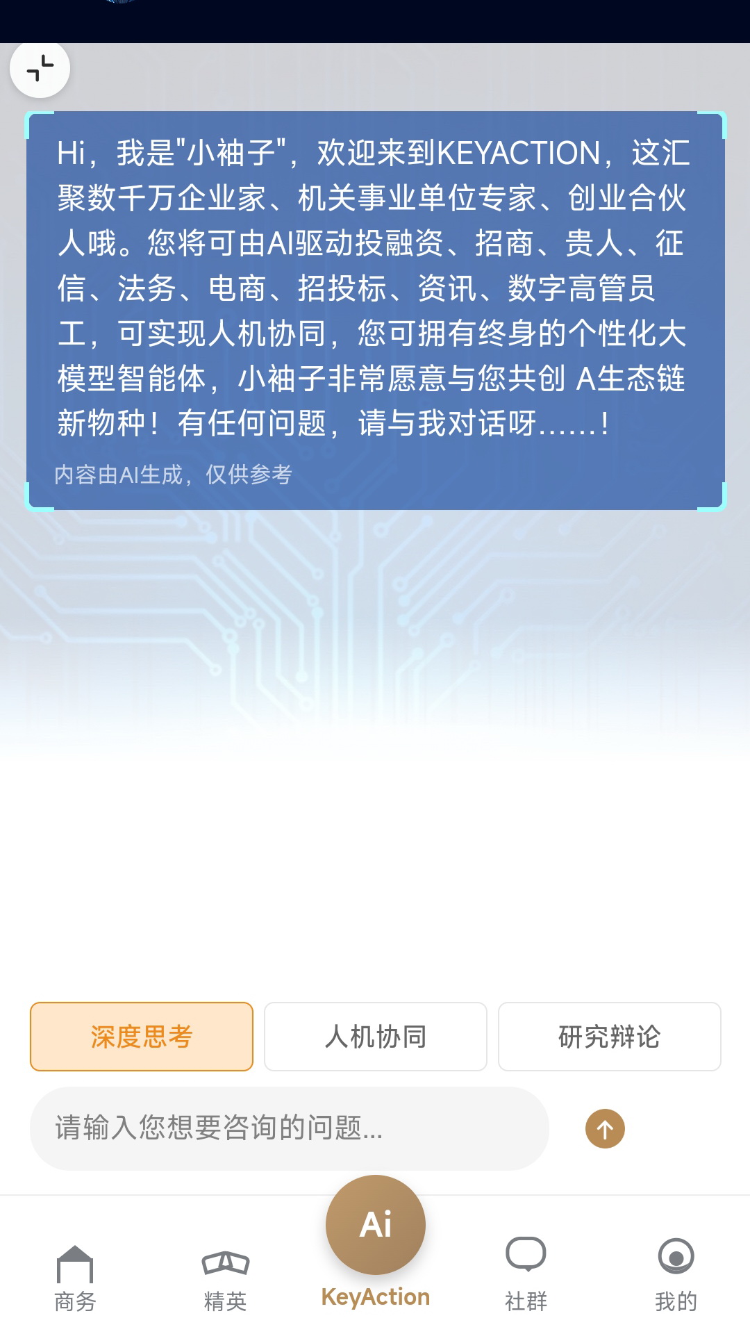 企袖KeyAction 截图 2