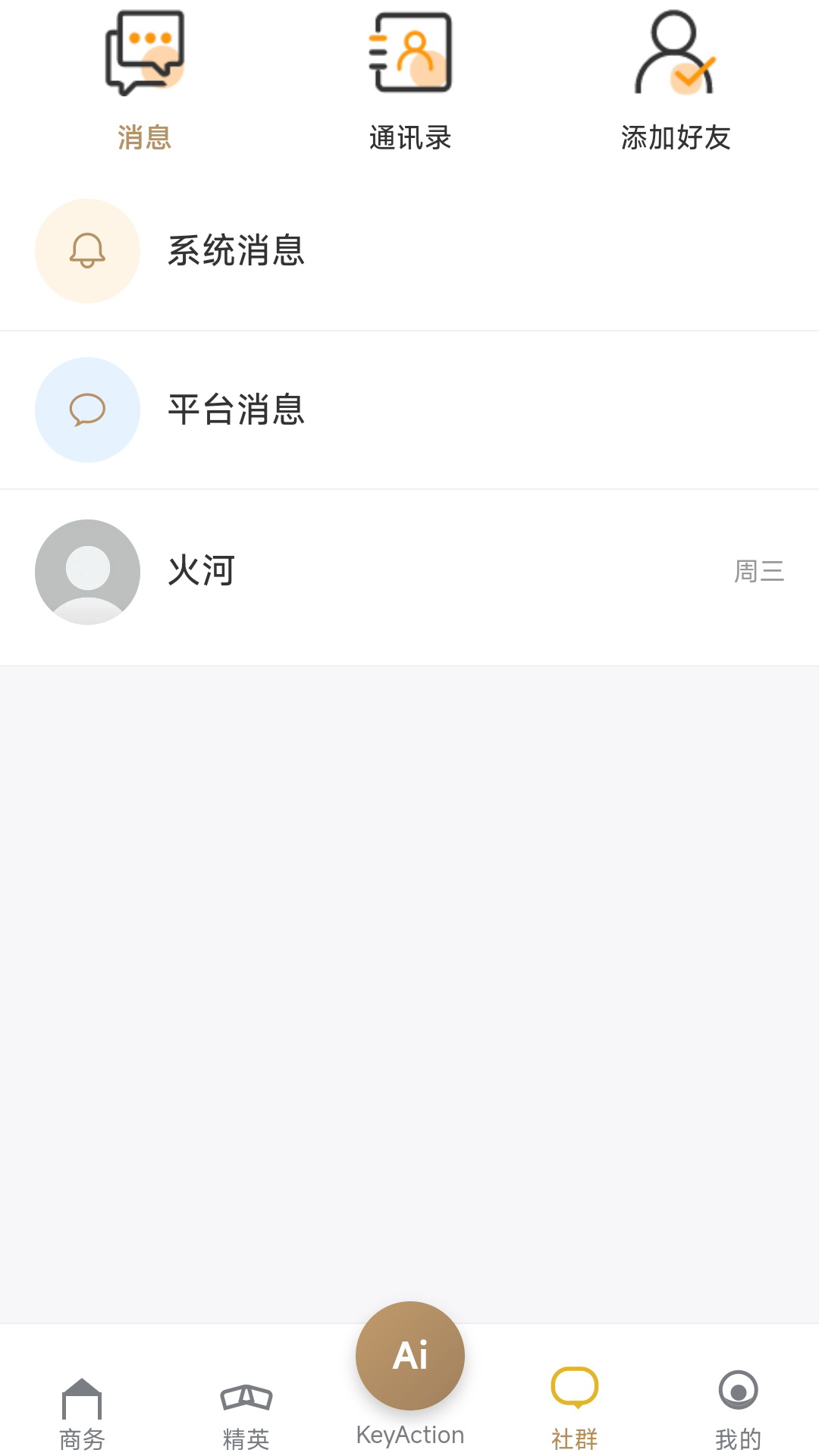 精彩截图-企袖KeyAction2026官方新版