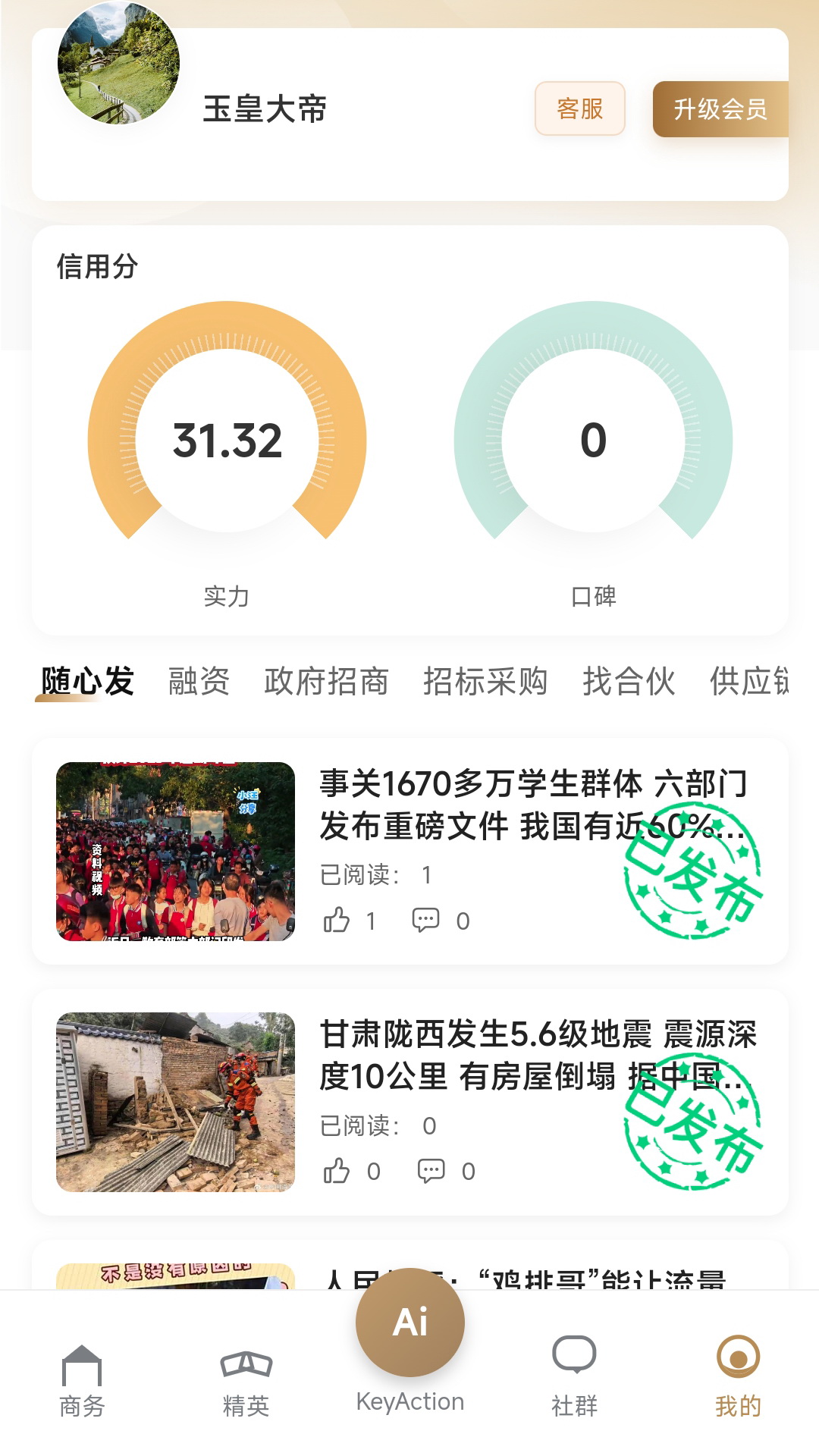 精彩截图-企袖KeyAction2026官方新版