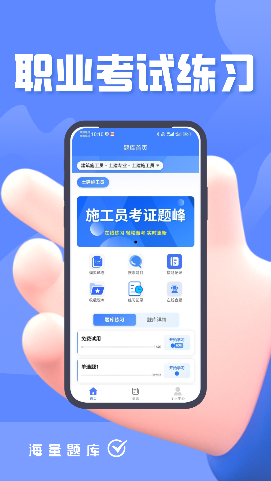 精彩截图-施工员考证题峰2026官方新版