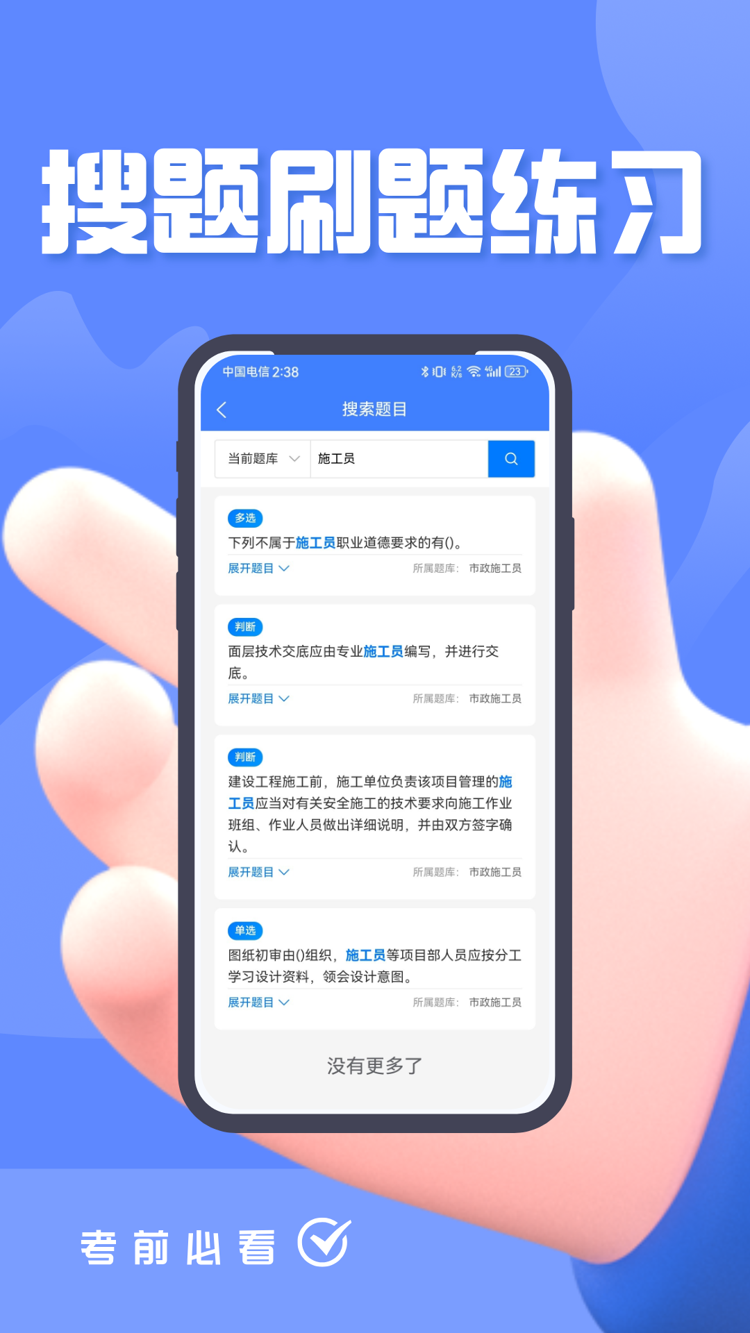 精彩截图-施工员考证题峰2026官方新版