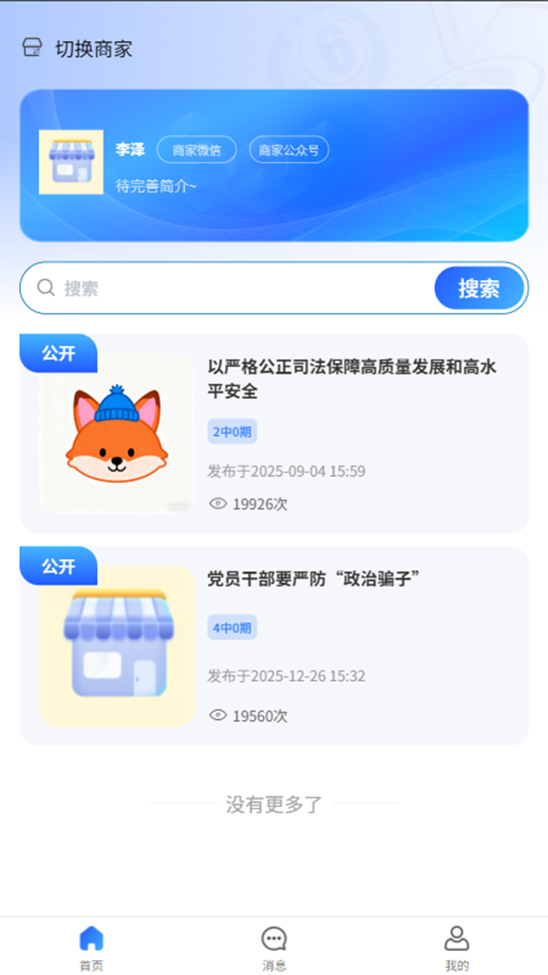 精彩截图-福码云数2026官方新版