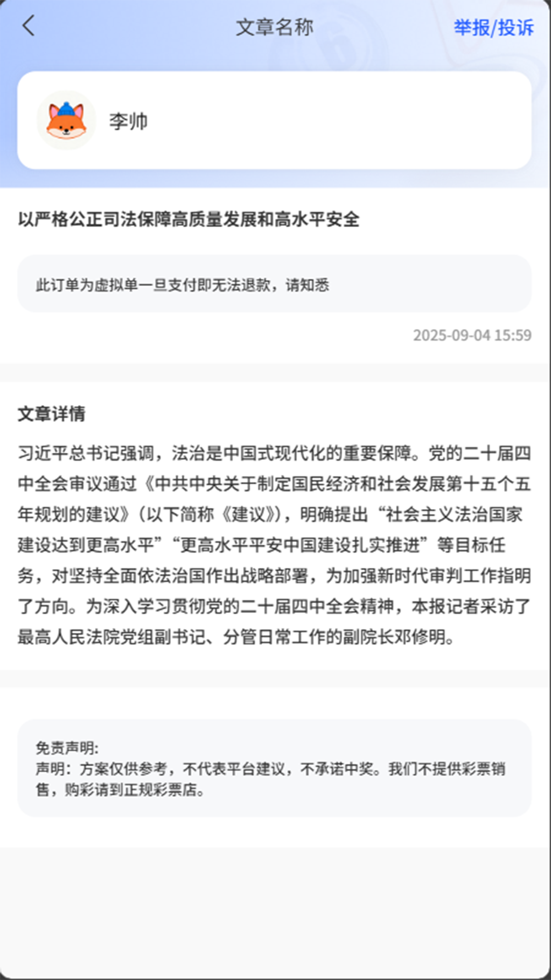 精彩截图-福码云数2026官方新版