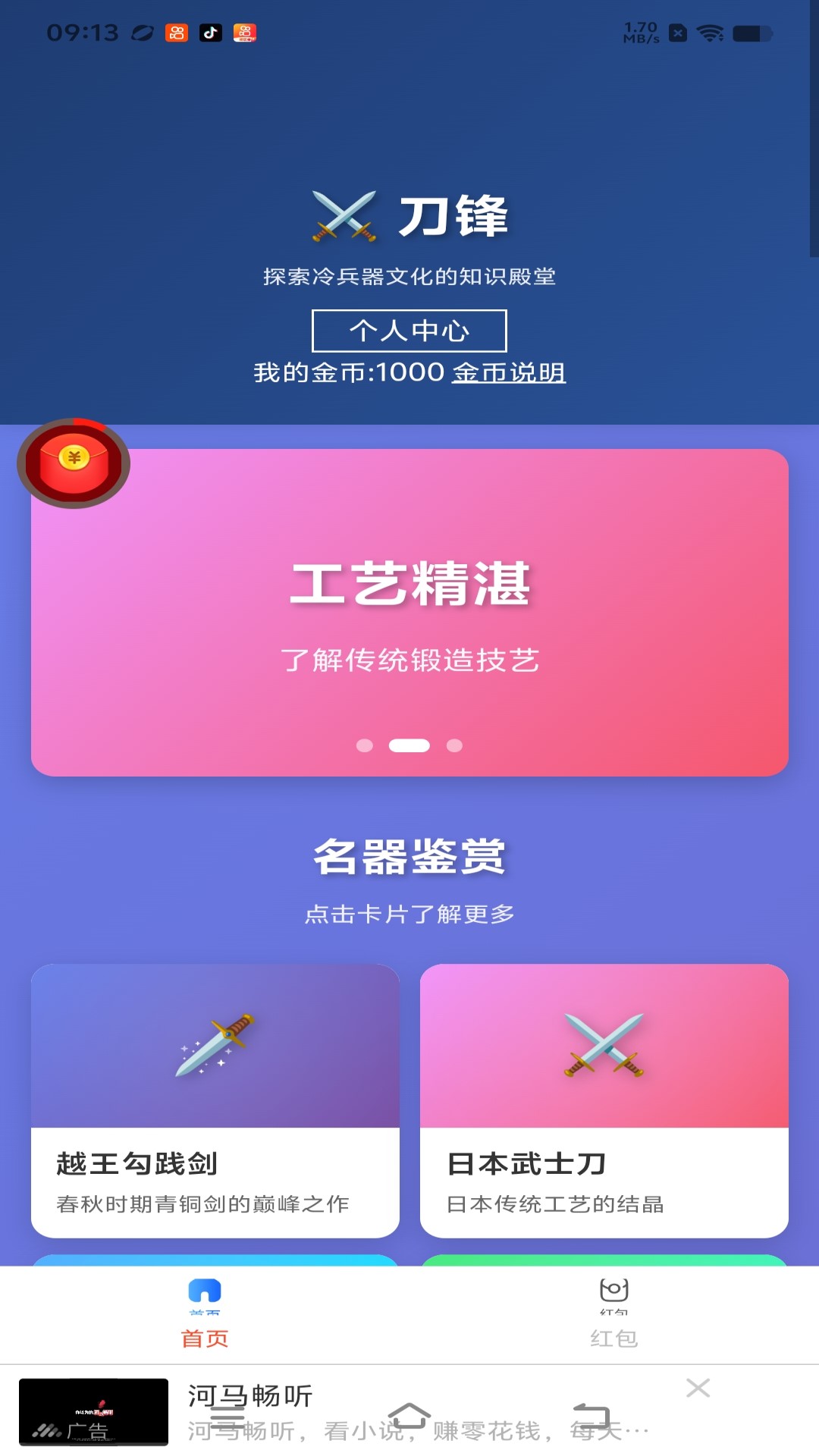 精彩截图-刀锋2026官方新版