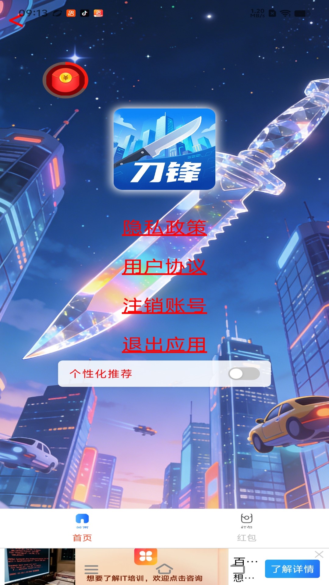 精彩截图-刀锋2026官方新版