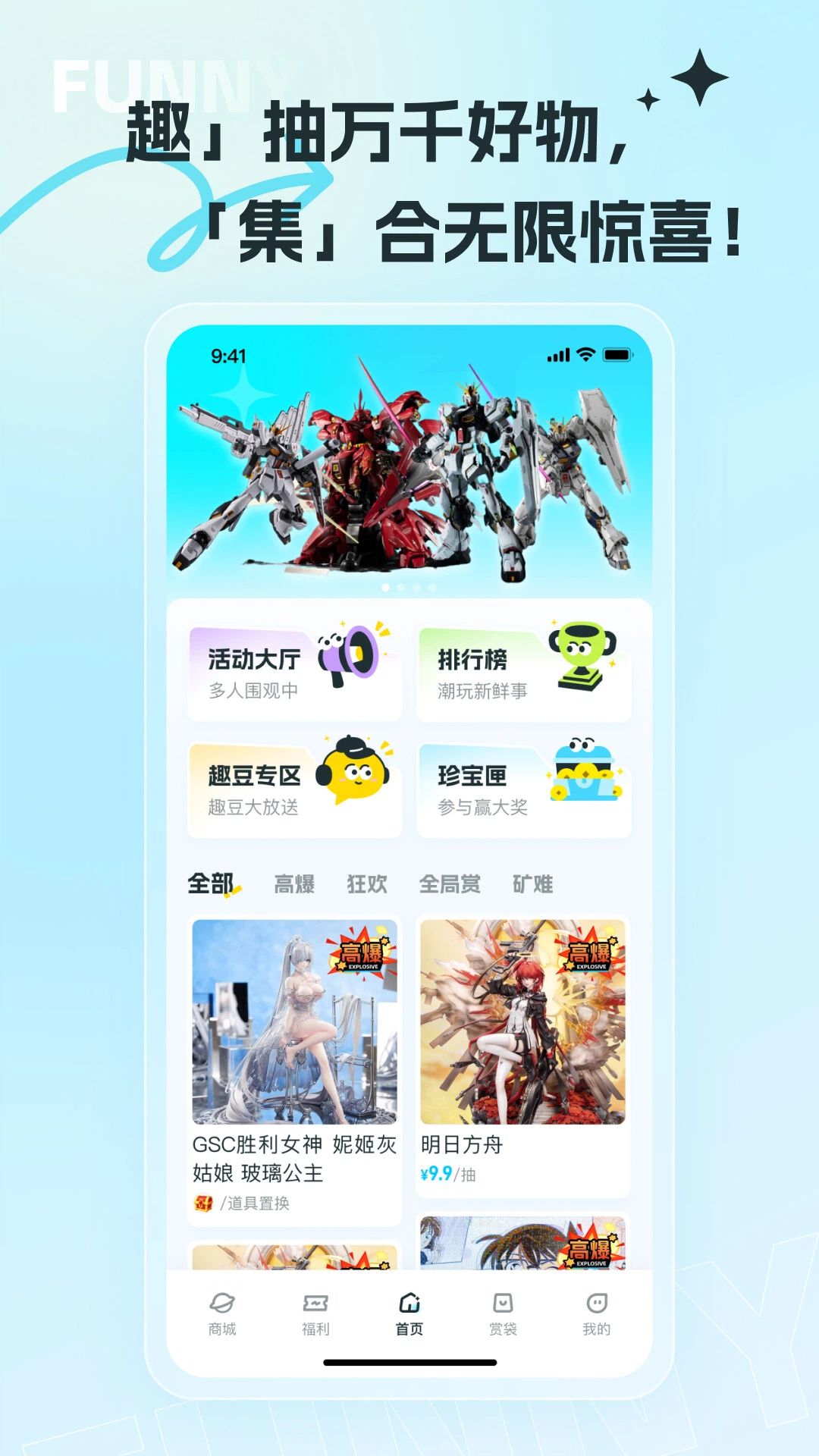 精彩截图-趣集潮玩2026官方新版