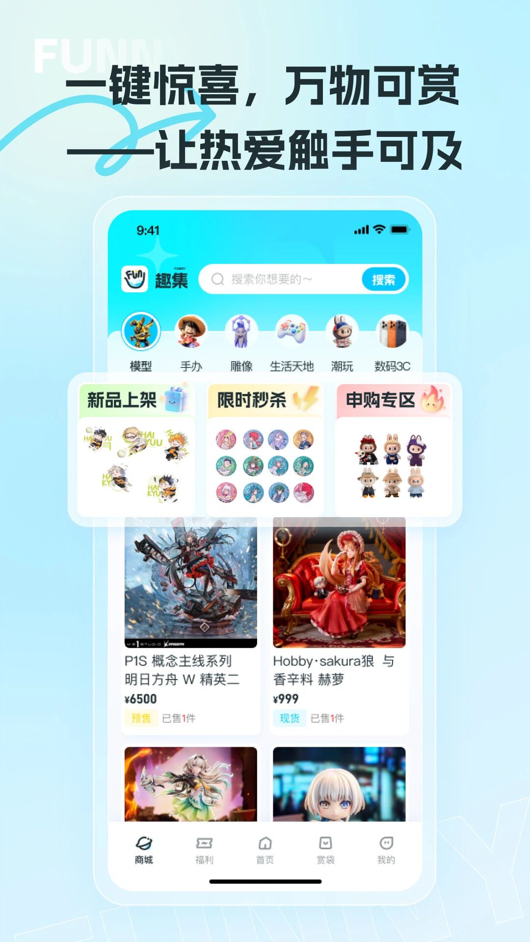 精彩截图-趣集潮玩2026官方新版