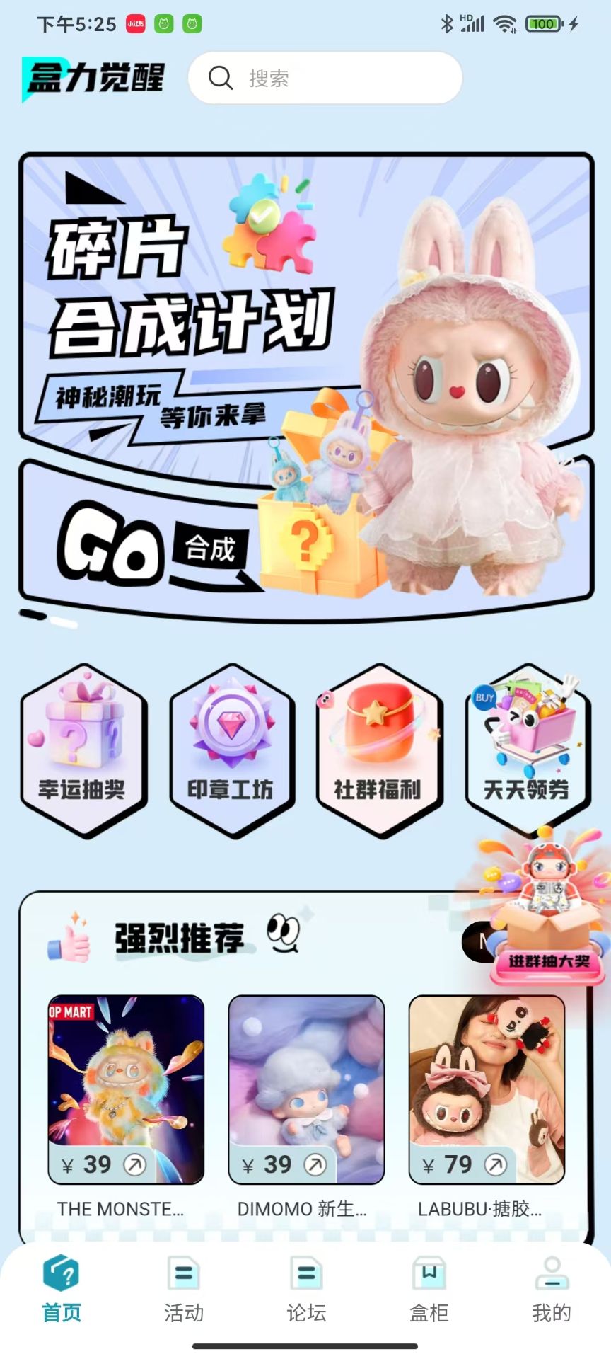 精彩截图-盒力觉醒抽盒机2026官方新版