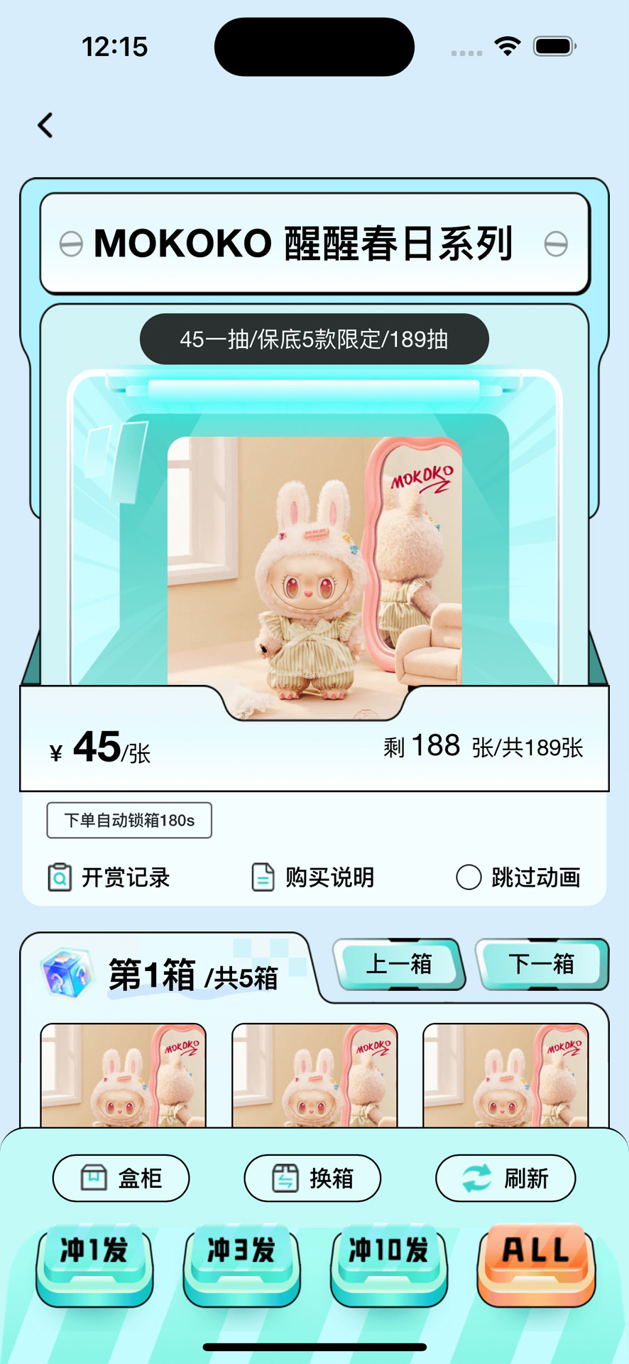 精彩截图-盒力觉醒抽盒机2026官方新版