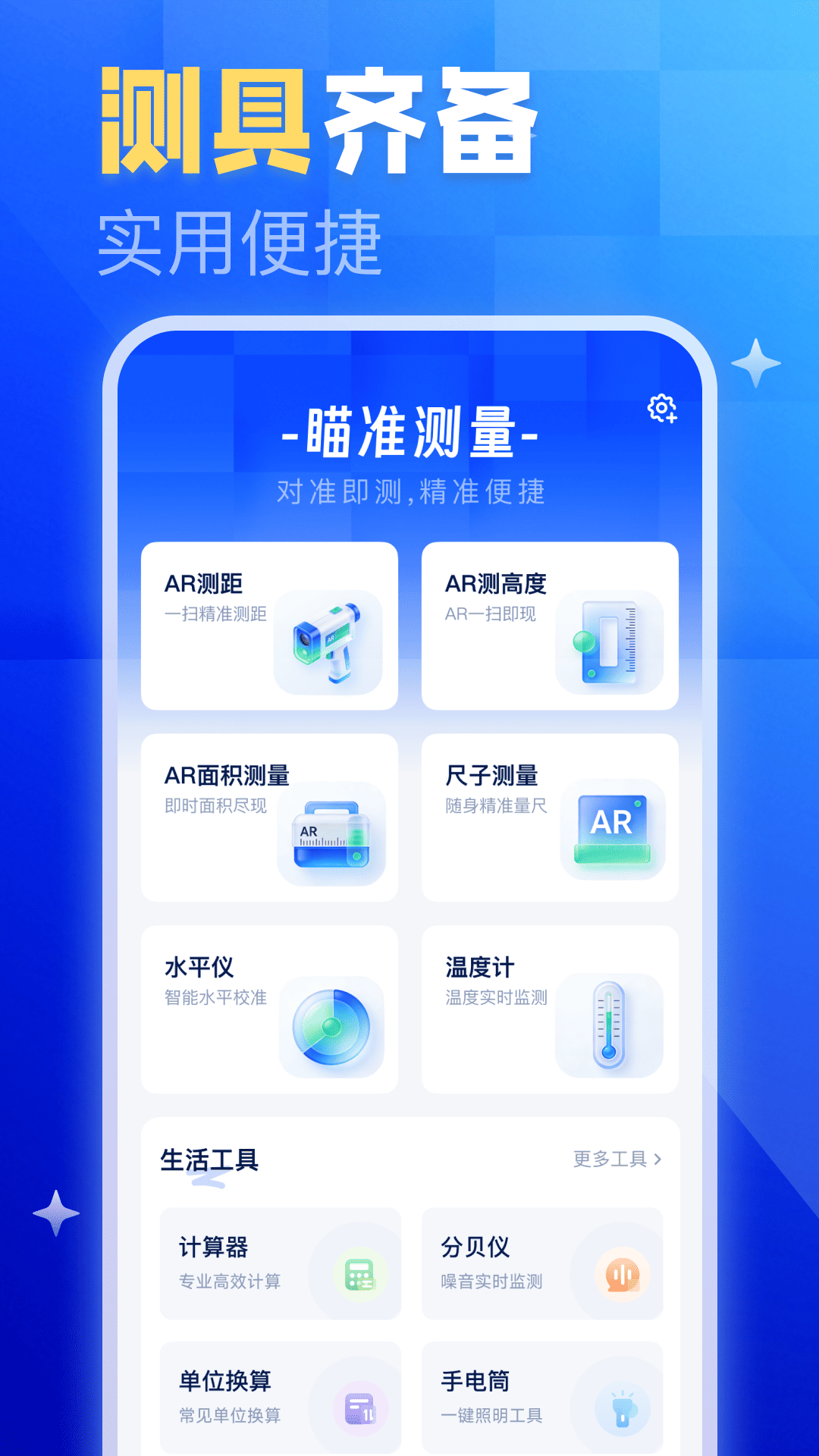 精彩截图-免费手机测距仪2026官方新版