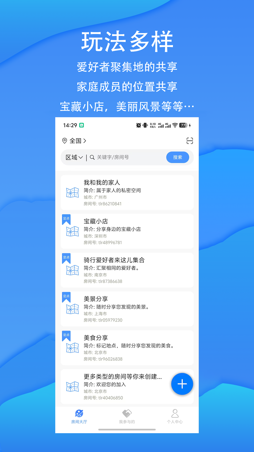 精彩截图-同路人2026官方新版