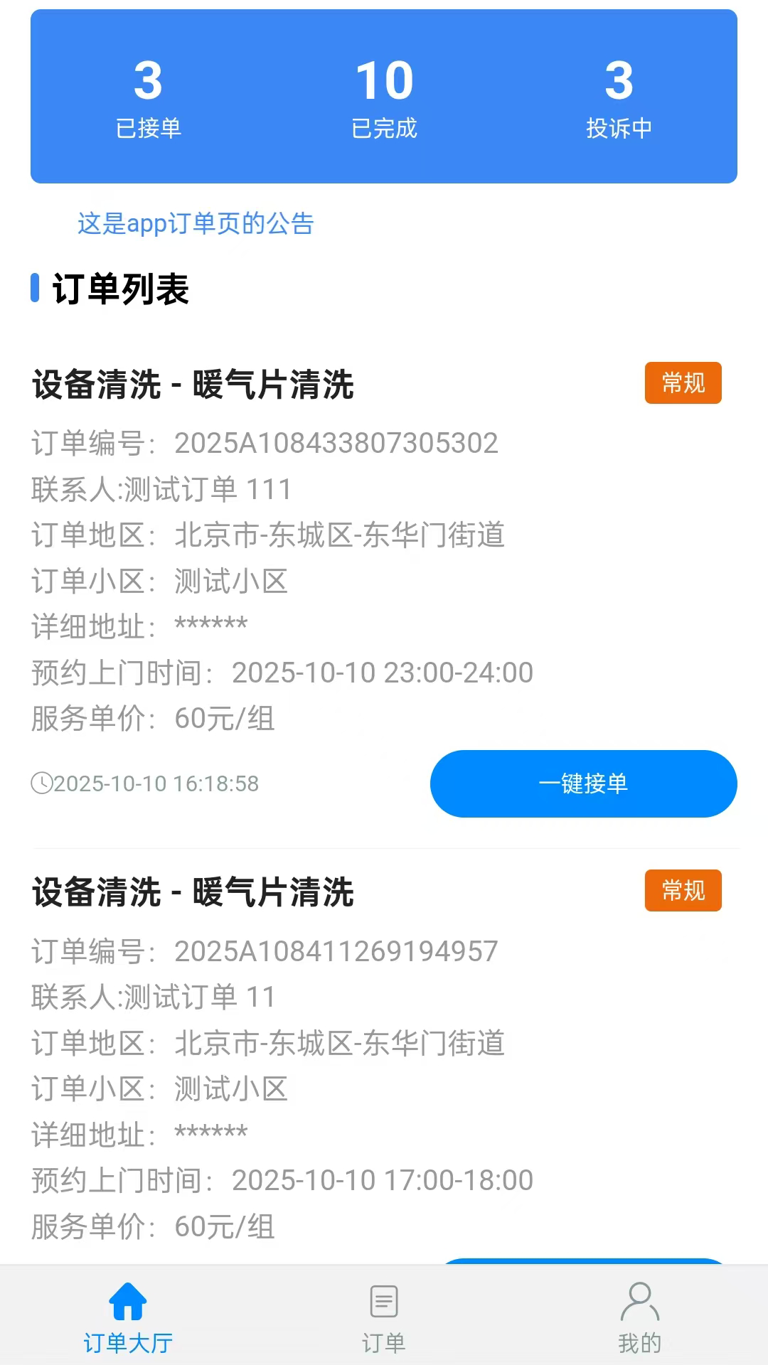 精彩截图-家庭维修服务平台(商家端)2026官方新版