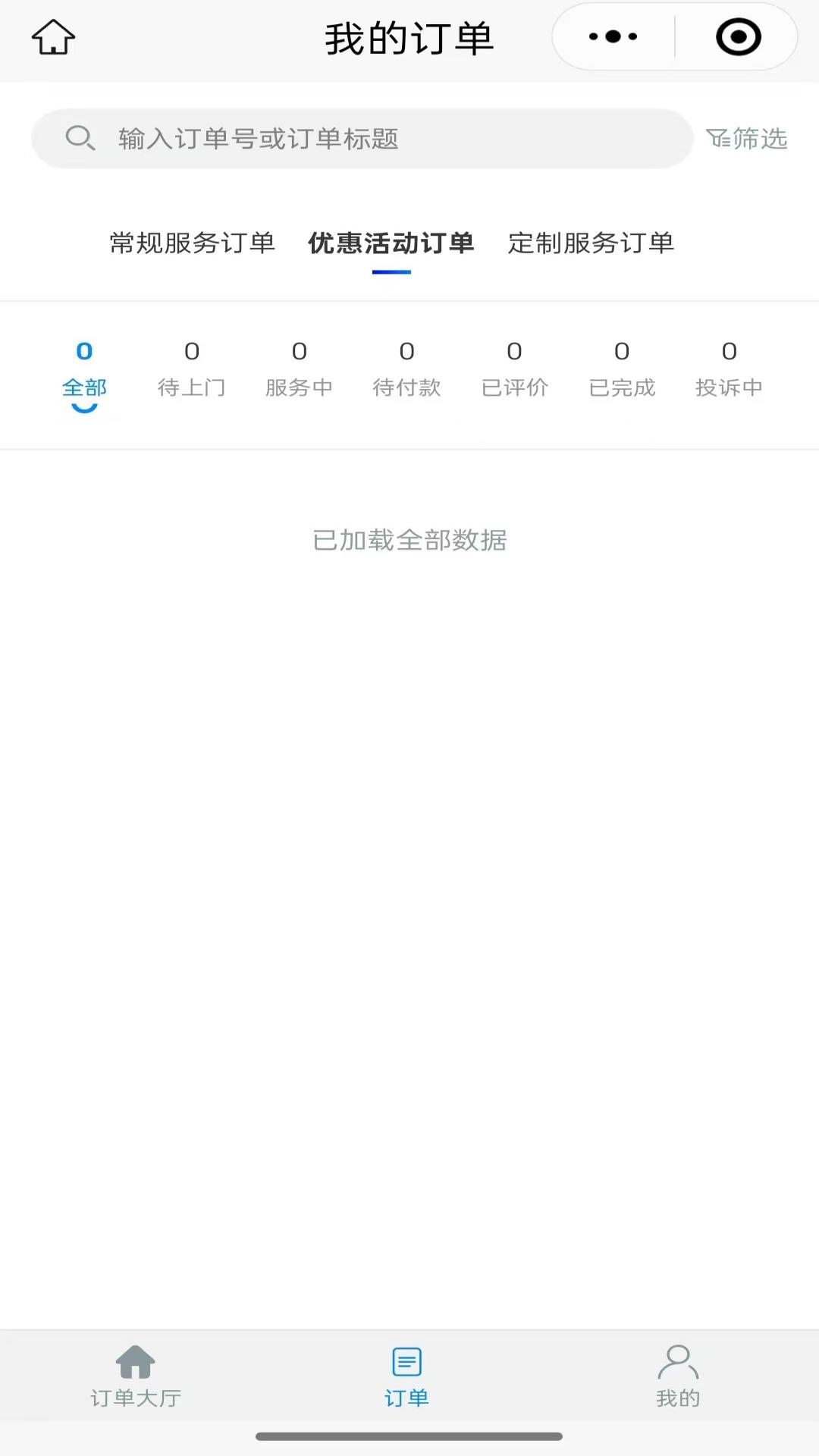 精彩截图-家庭维修服务平台(商家端)2026官方新版
