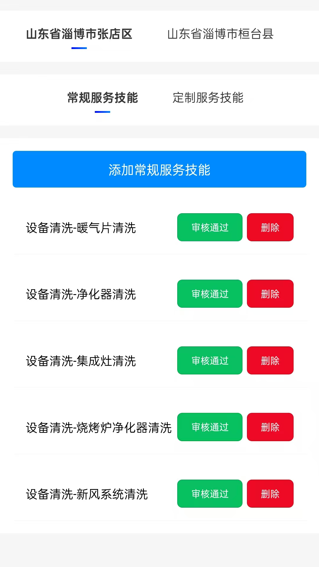 精彩截图-家庭维修服务平台(商家端)2026官方新版