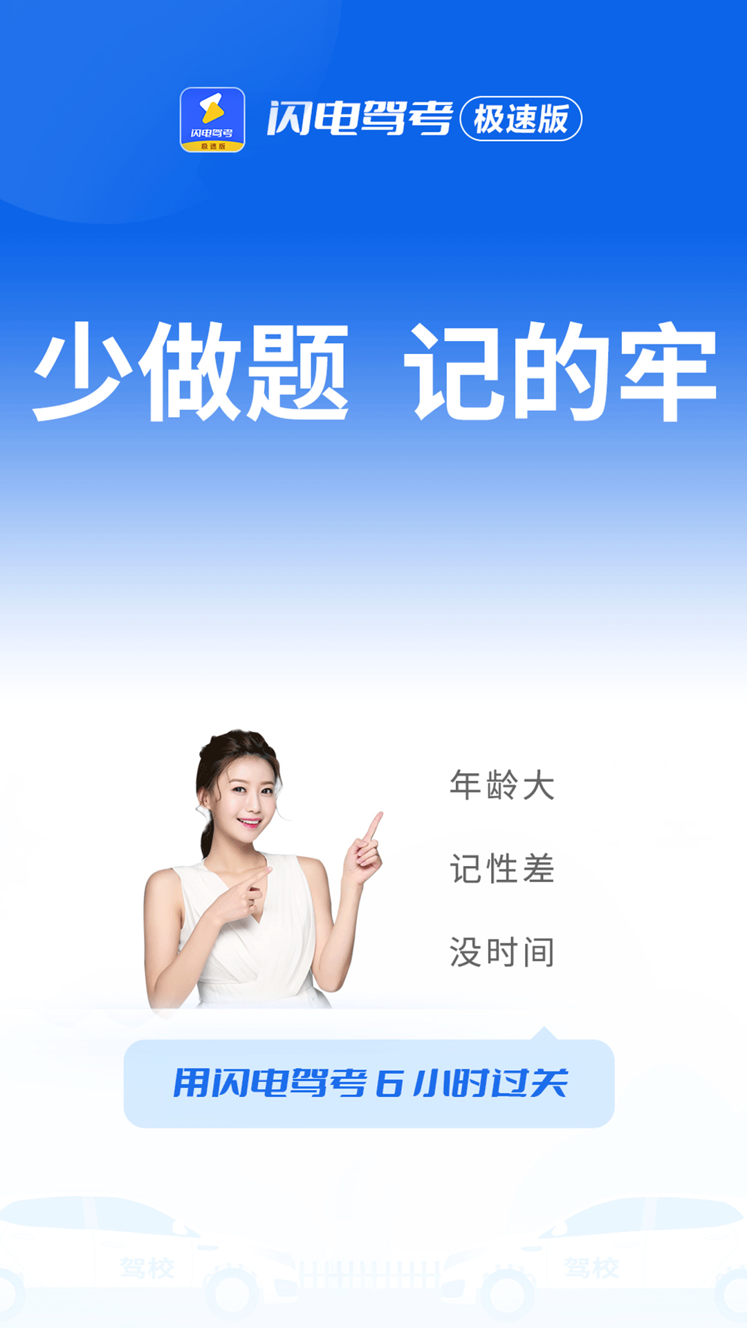 精彩截图-闪电驾考极速版2026官方新版