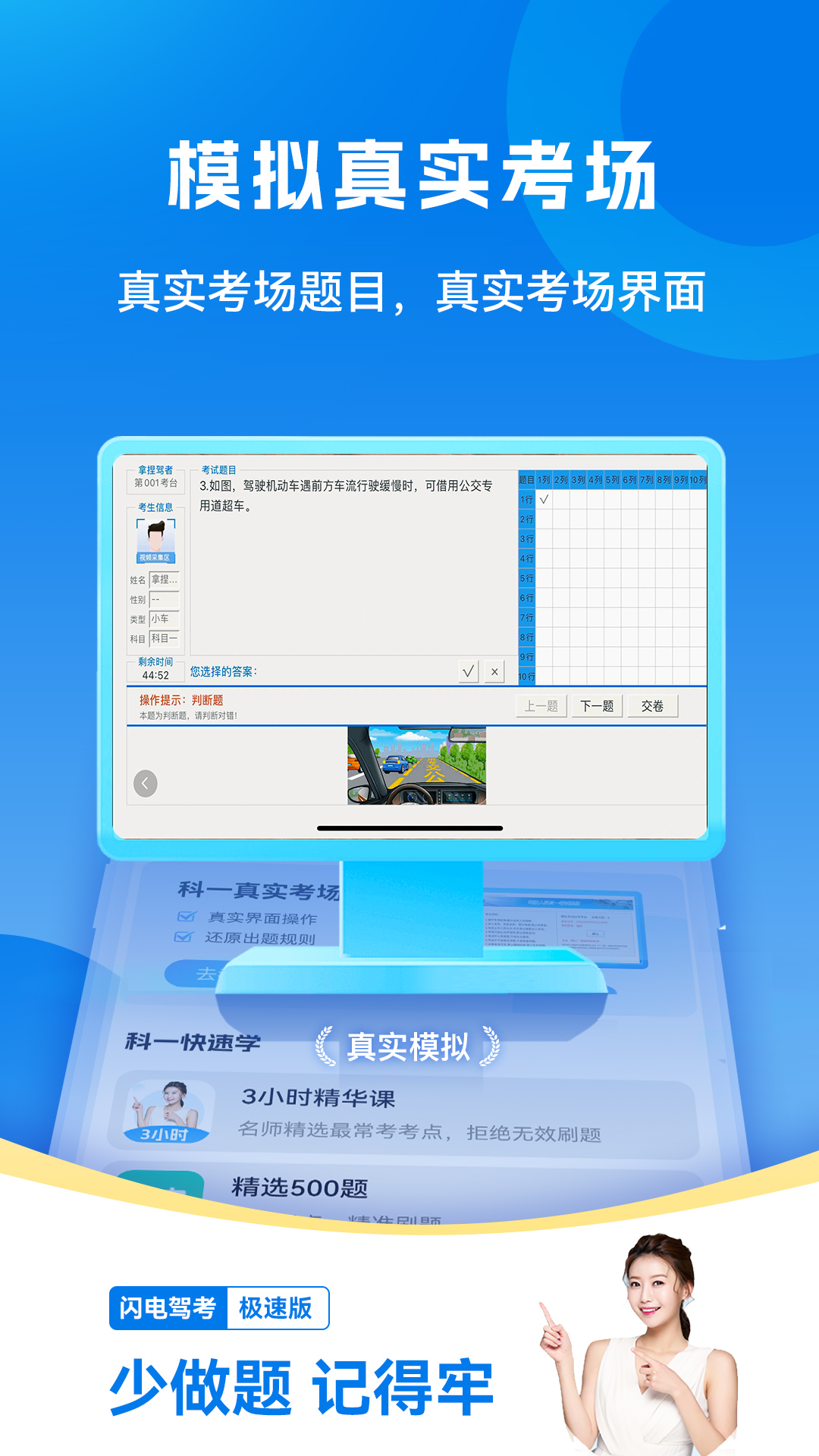 精彩截图-闪电驾考极速版2026官方新版