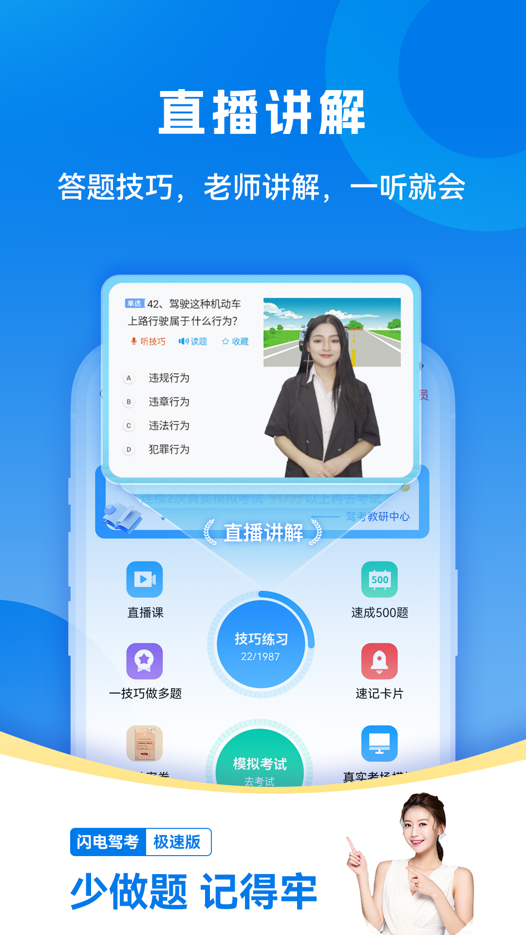 精彩截图-闪电驾考极速版2026官方新版