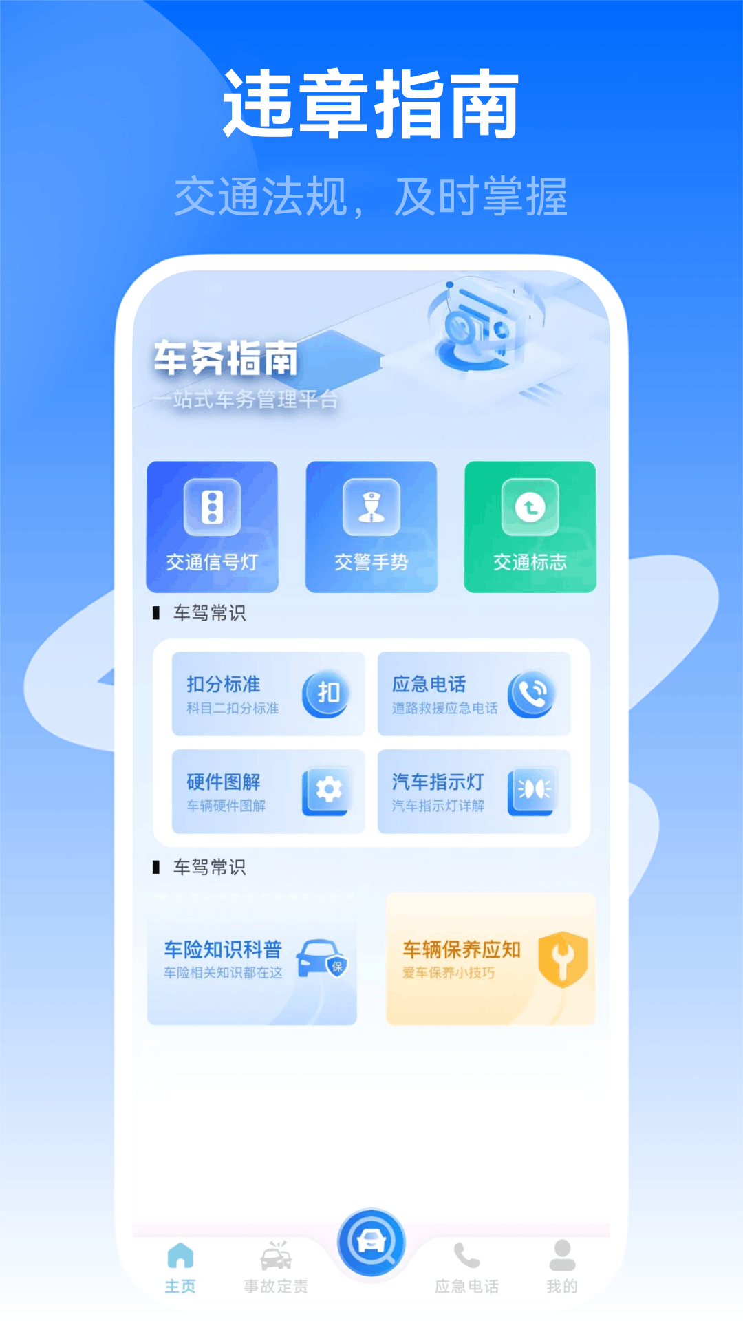 精彩截图-驾驶违章通2026官方新版