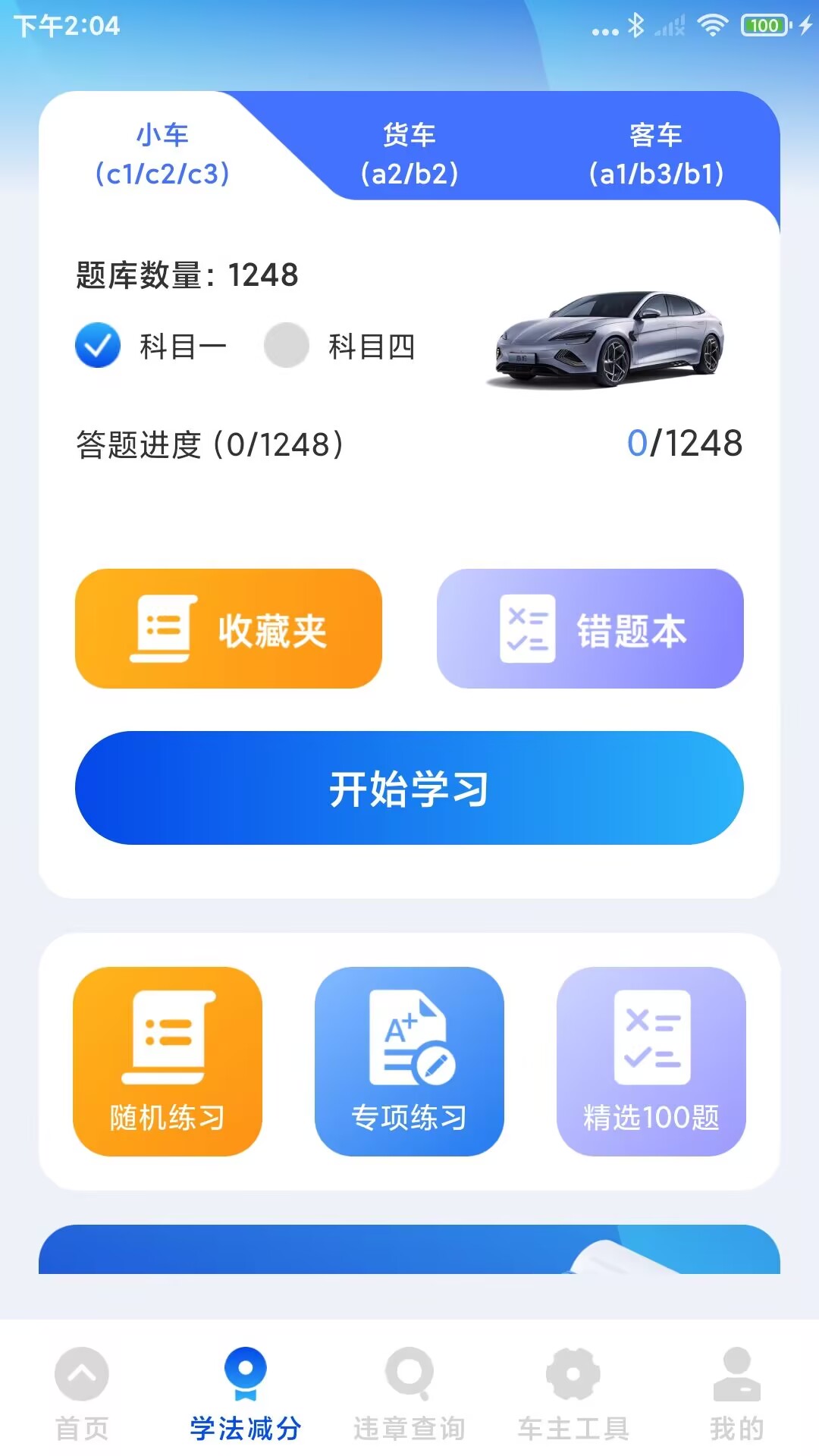 精彩截图-驾驶违章通2026官方新版