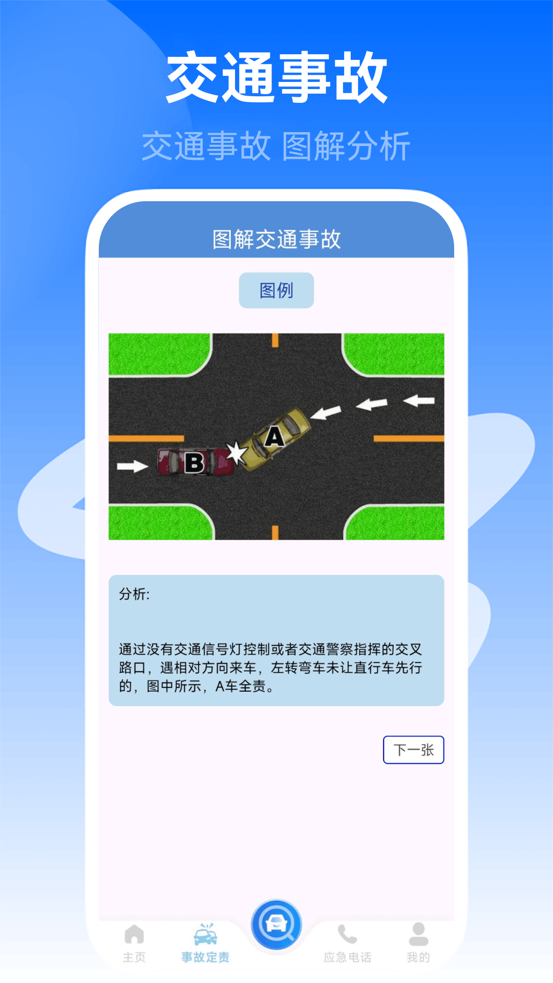 精彩截图-驾驶违章通2026官方新版