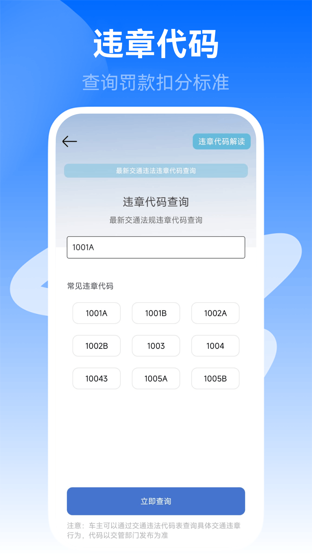 精彩截图-驾驶违章通2026官方新版