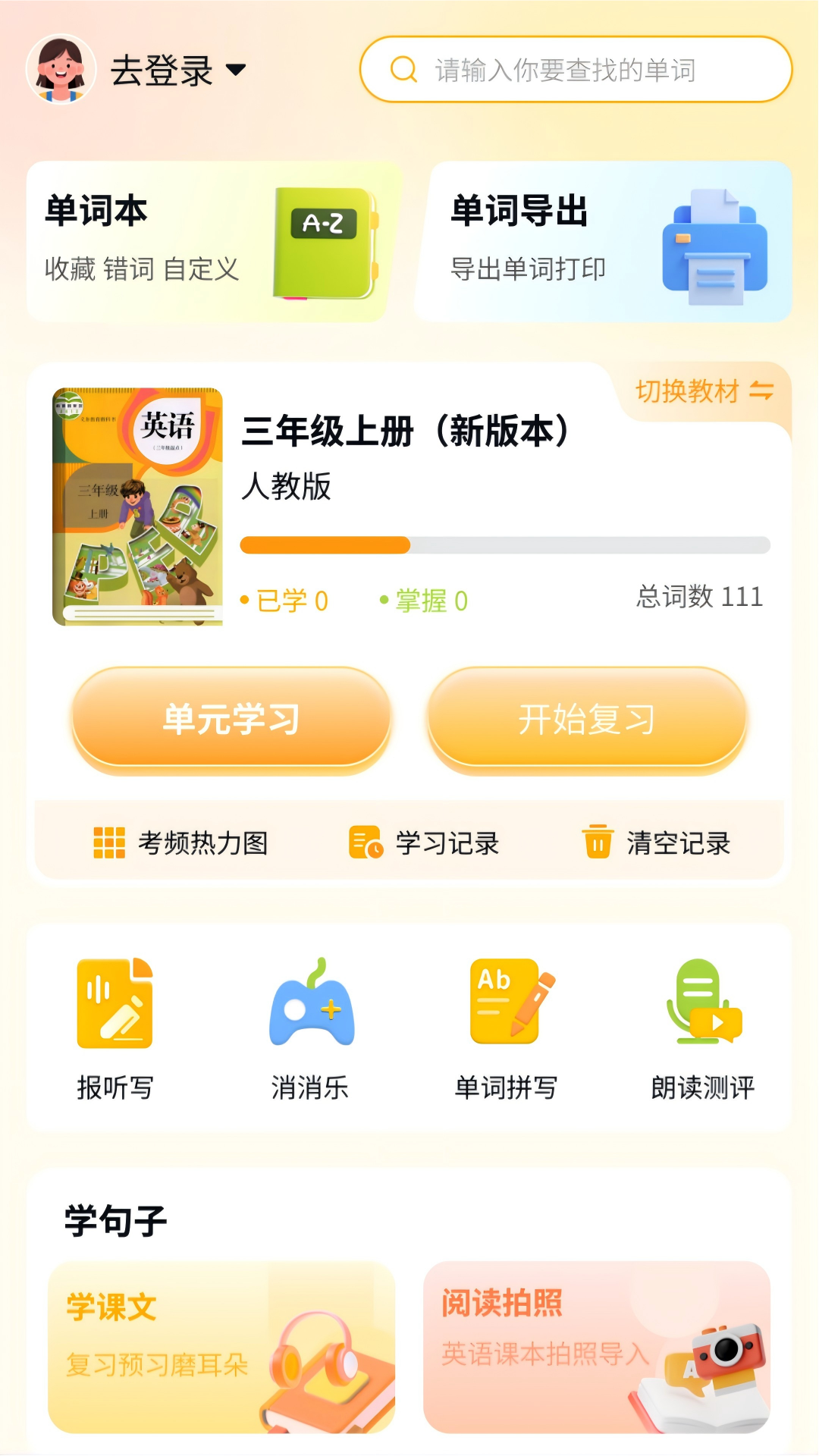 精彩截图-柚子单词速记2026官方新版