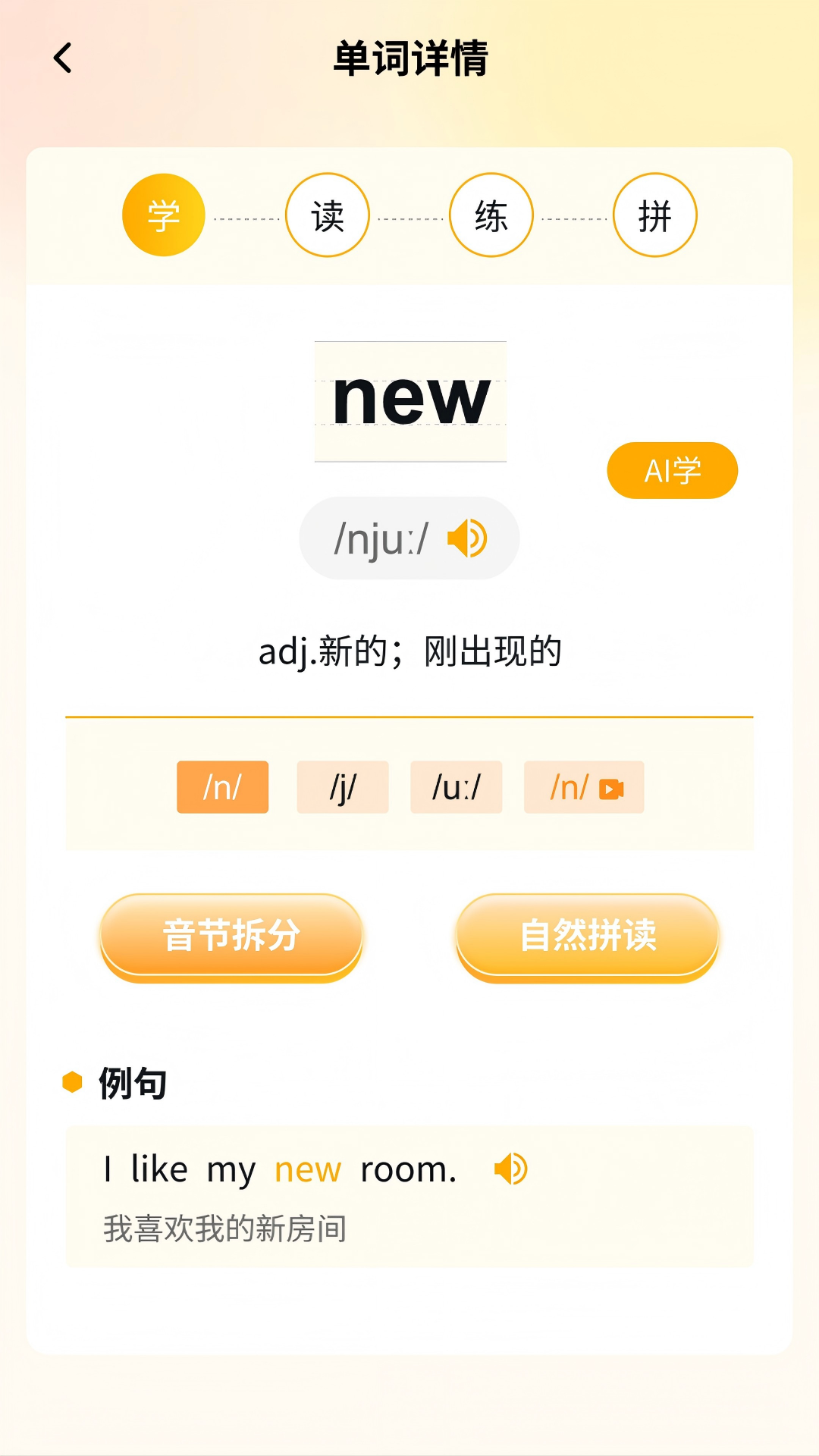 精彩截图-柚子单词速记2026官方新版